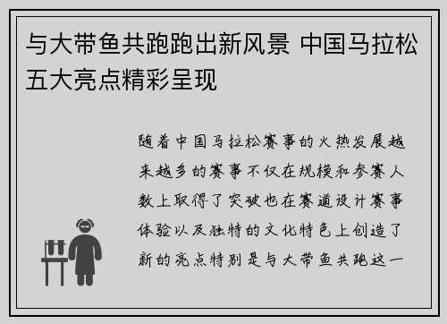 与大带鱼共跑跑出新风景 中国马拉松五大亮点精彩呈现