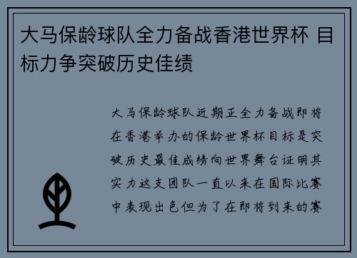 大马保龄球队全力备战香港世界杯 目标力争突破历史佳绩