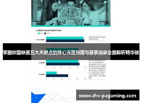 掌握欧国联赛五大关键点的核心深度指南与赛事洞察全面解析精华版