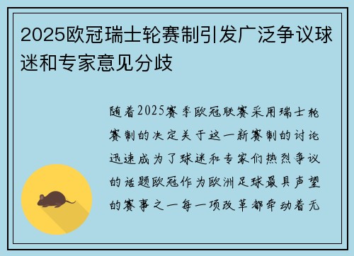 2025欧冠瑞士轮赛制引发广泛争议球迷和专家意见分歧