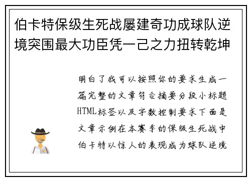 伯卡特保级生死战屡建奇功成球队逆境突围最大功臣凭一己之力扭转乾坤
