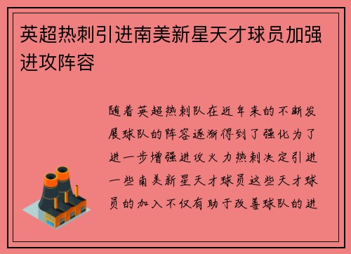 英超热刺引进南美新星天才球员加强进攻阵容