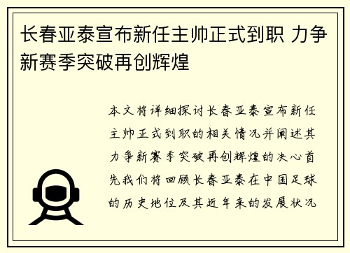 长春亚泰宣布新任主帅正式到职 力争新赛季突破再创辉煌