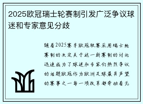 2025欧冠瑞士轮赛制引发广泛争议球迷和专家意见分歧