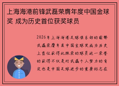 上海海港前锋武磊荣膺年度中国金球奖 成为历史首位获奖球员